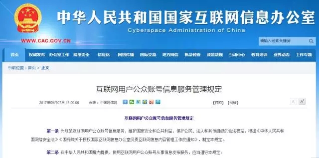 規范信息秩序，共建清朗空間 解讀《互聯網用戶公眾賬號信息服務管理規定》